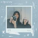 눈꽃 (첫사랑 엔딩 X 정준일)专辑
