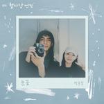 눈꽃 (첫사랑 엔딩 X 정준일)专辑