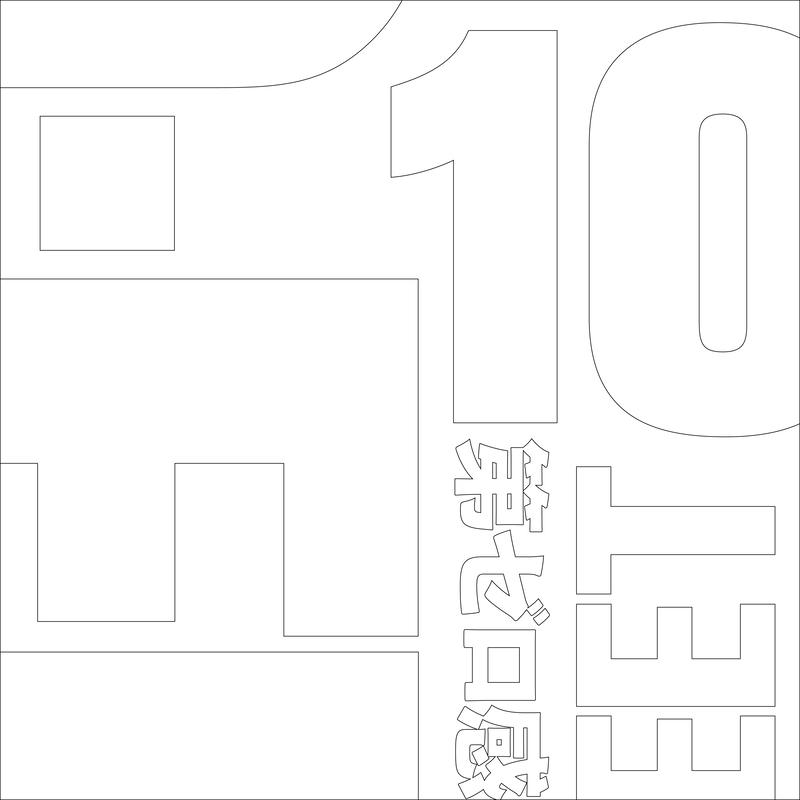 第ゼロ感 (sequence ver.)