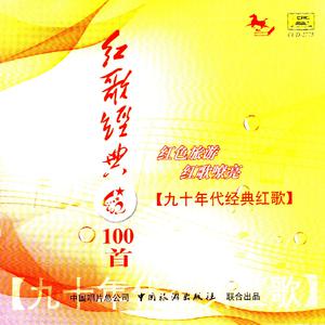 经典红歌 梦之旅 - 江山(原版立体声伴奏)无损Wav版