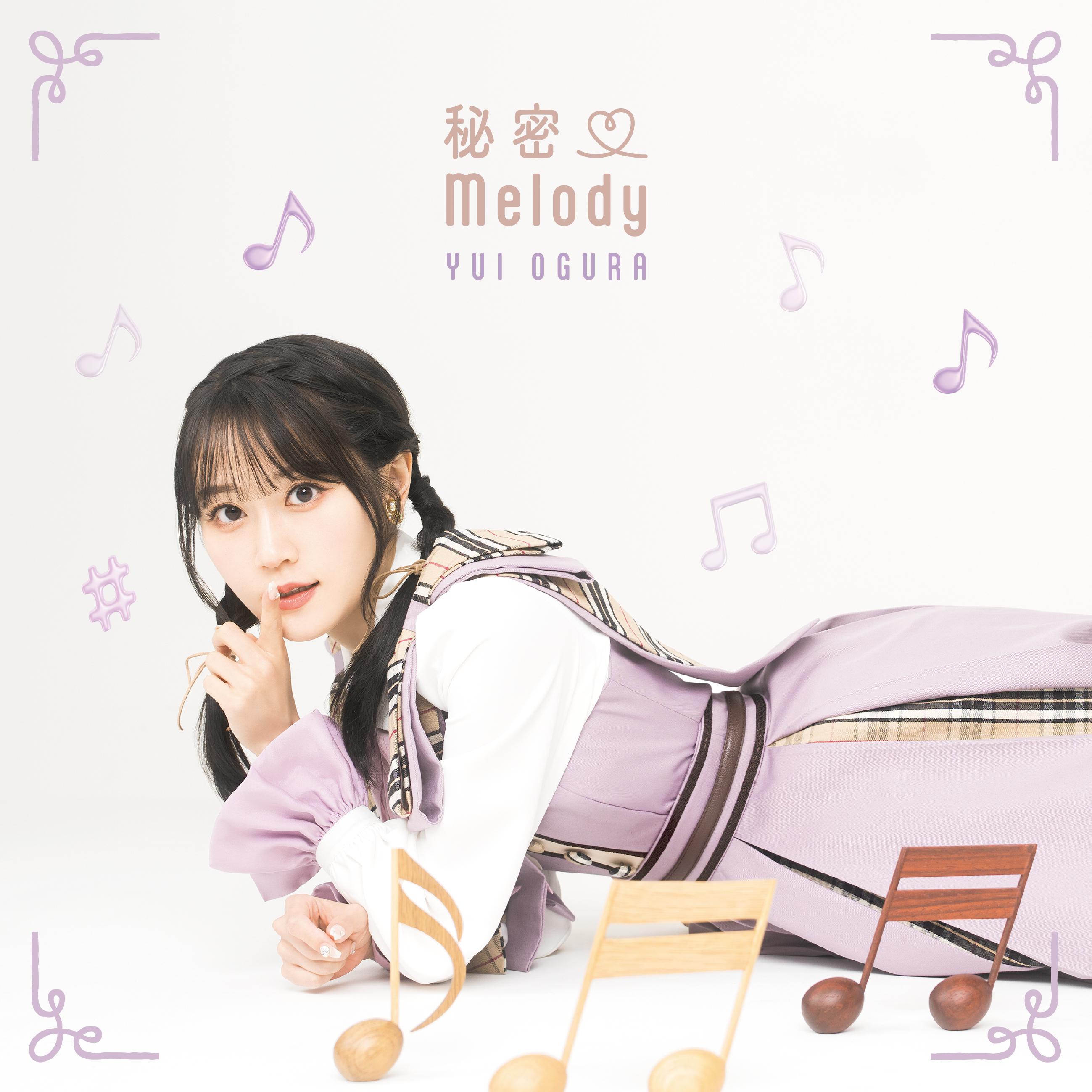 小倉唯 - 秘密♡Melody (Instrumental)
