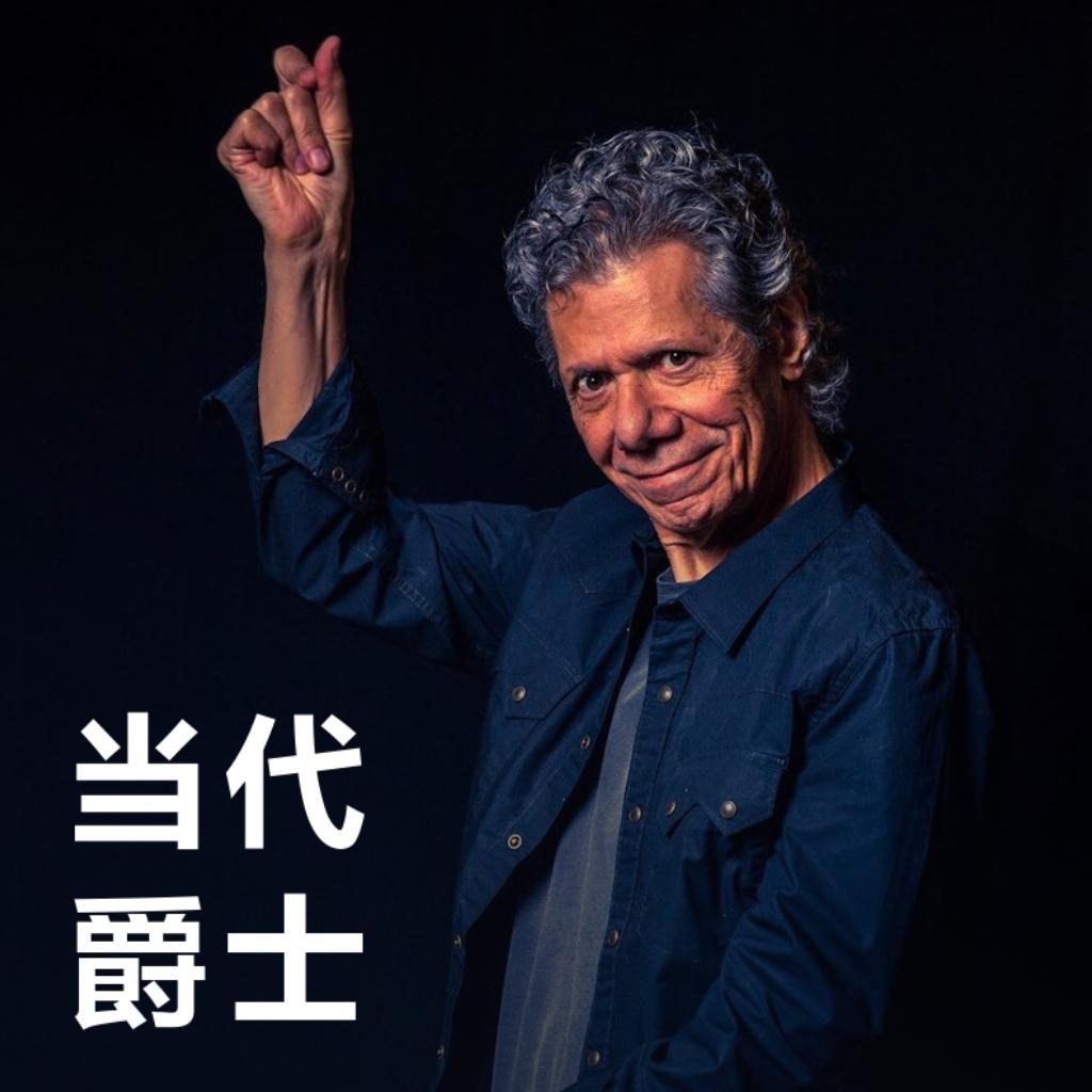 当代爵士 | Contemporary Jazz