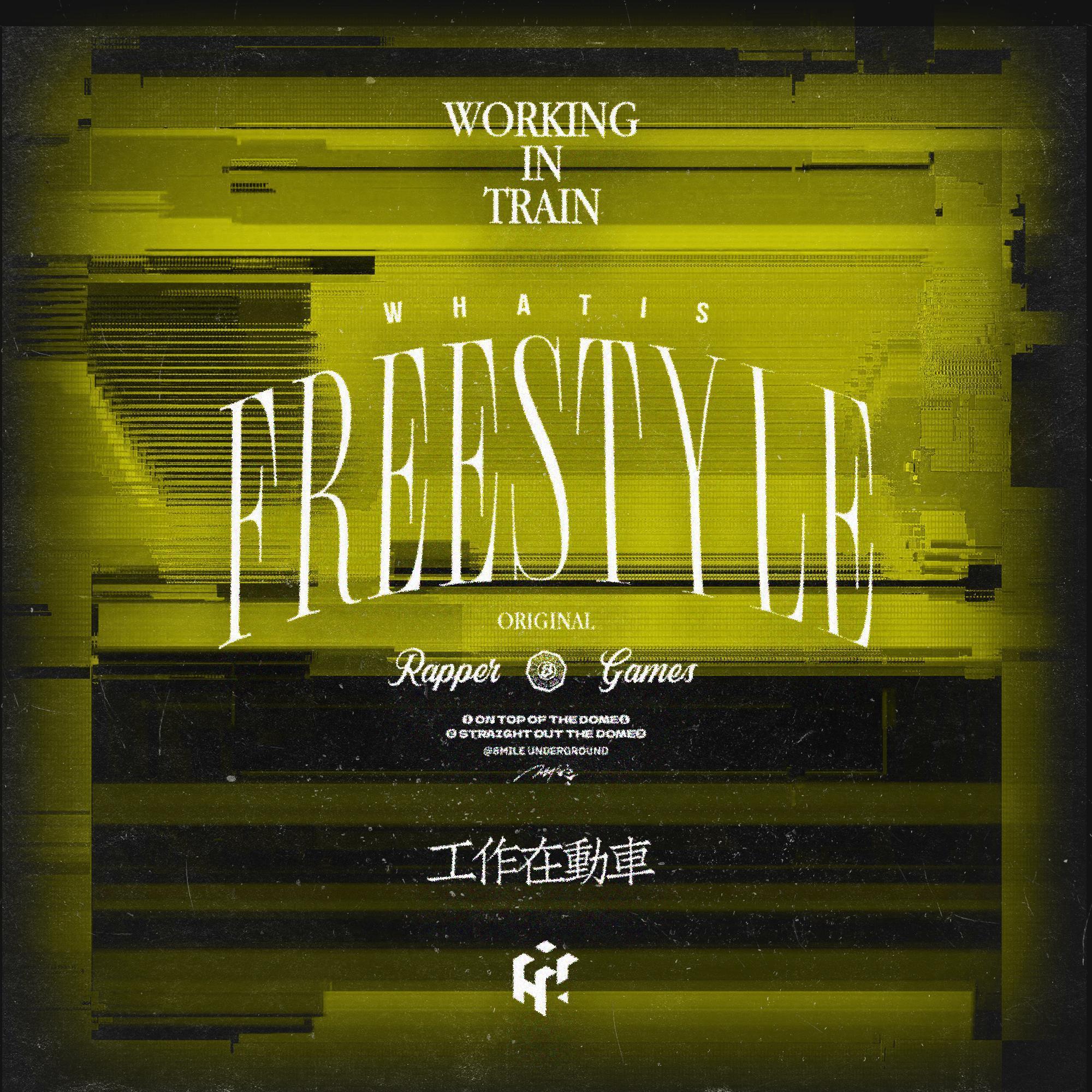 动车Freestyle专辑