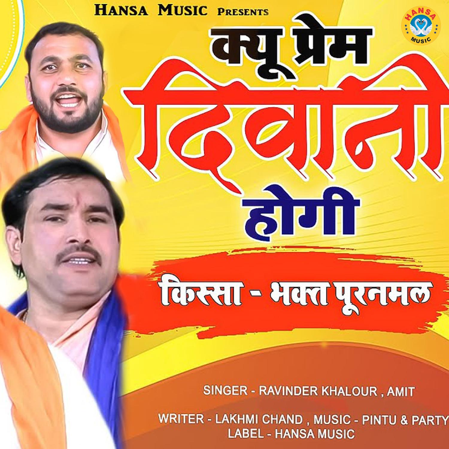 Kyo Prem Deewani Hogi - Single