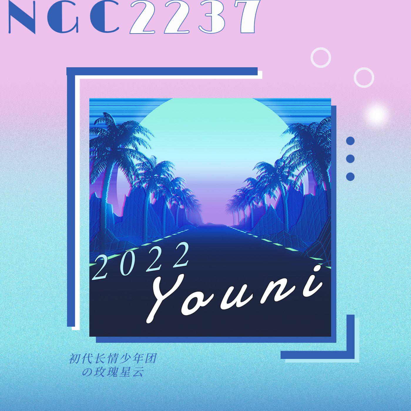有你(2022)