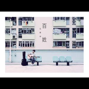 吴业坤-被单身的人 原版立体声伴奏 （升3半音）