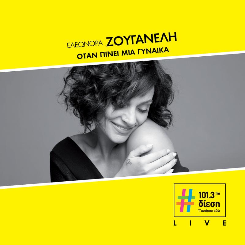Otan Pini Mia Gineka (Diesi Live Session)
