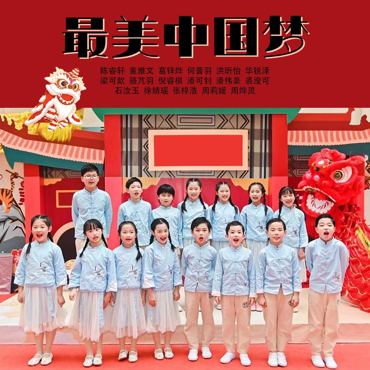 最美中国梦