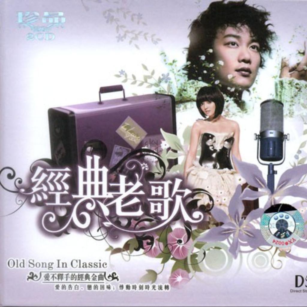 经典老歌500首
