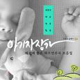 아기 자장가 태교에 좋은 하프 연주곡 모음집(자장가, 태교, 명상, 힐링)