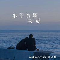 再见吧,釜山火车站(韩国歌曲伴奏C调、刘建江版)