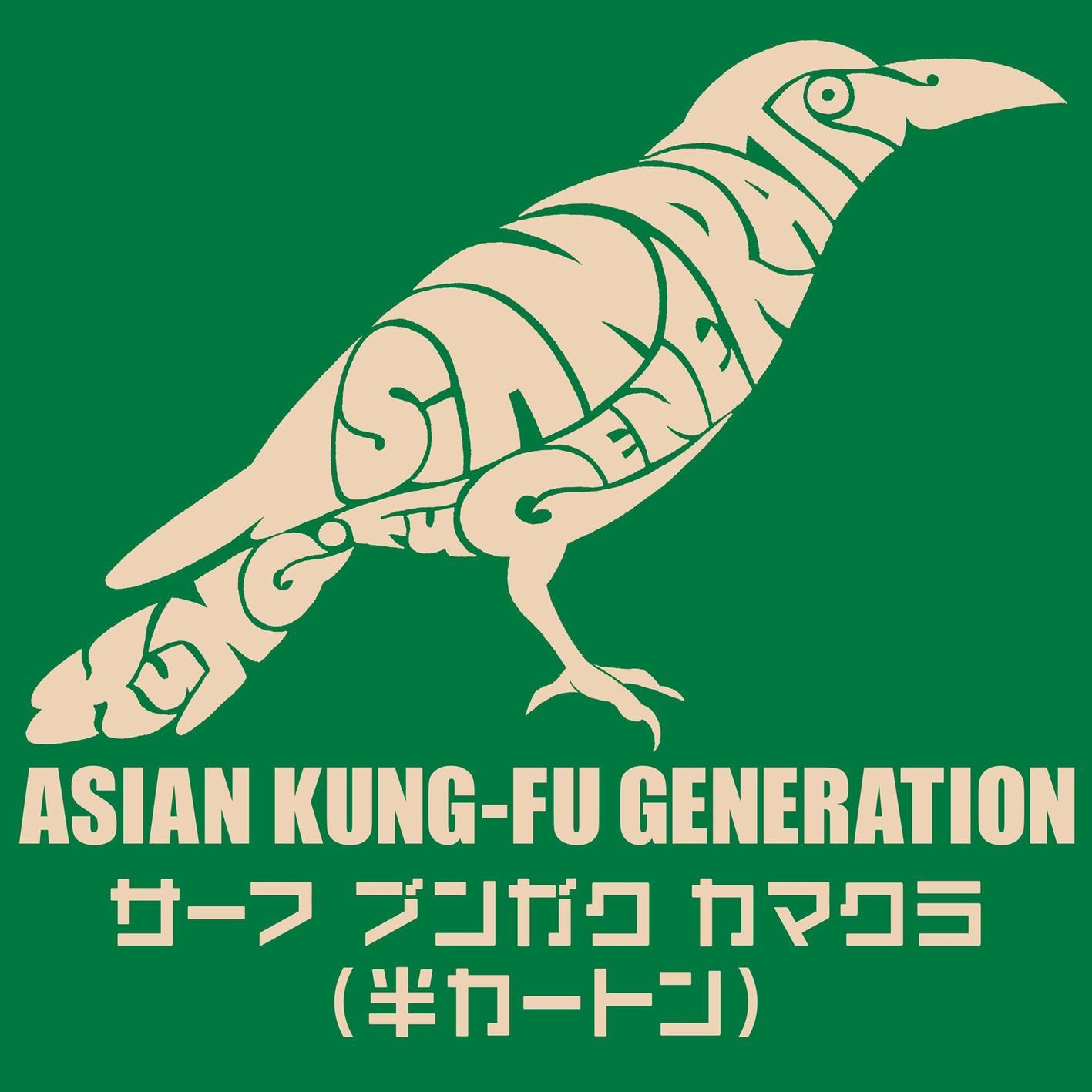 ASIAN KUNG-FU GENERATION - 和田塚ワンダーズ