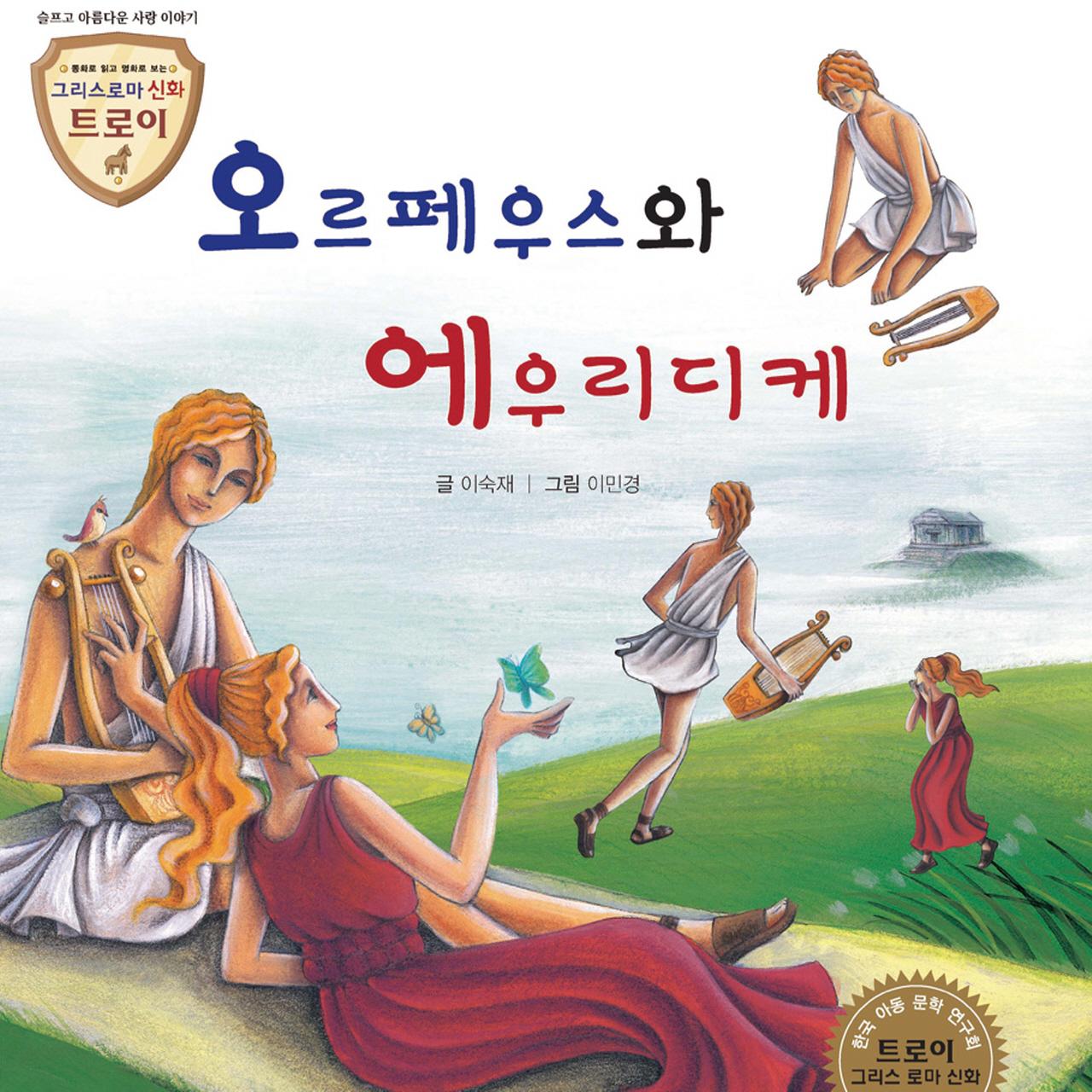 orpheus and eurydice #2