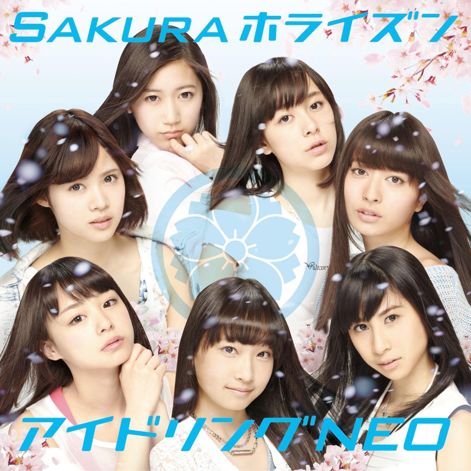 Sakuraホライズン