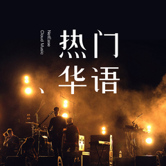 伍佰,陈绮贞《被动(Live)吉他谱》C调_旋律轻松愉快