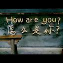 How are you ？专辑