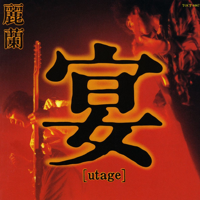 UTAGE