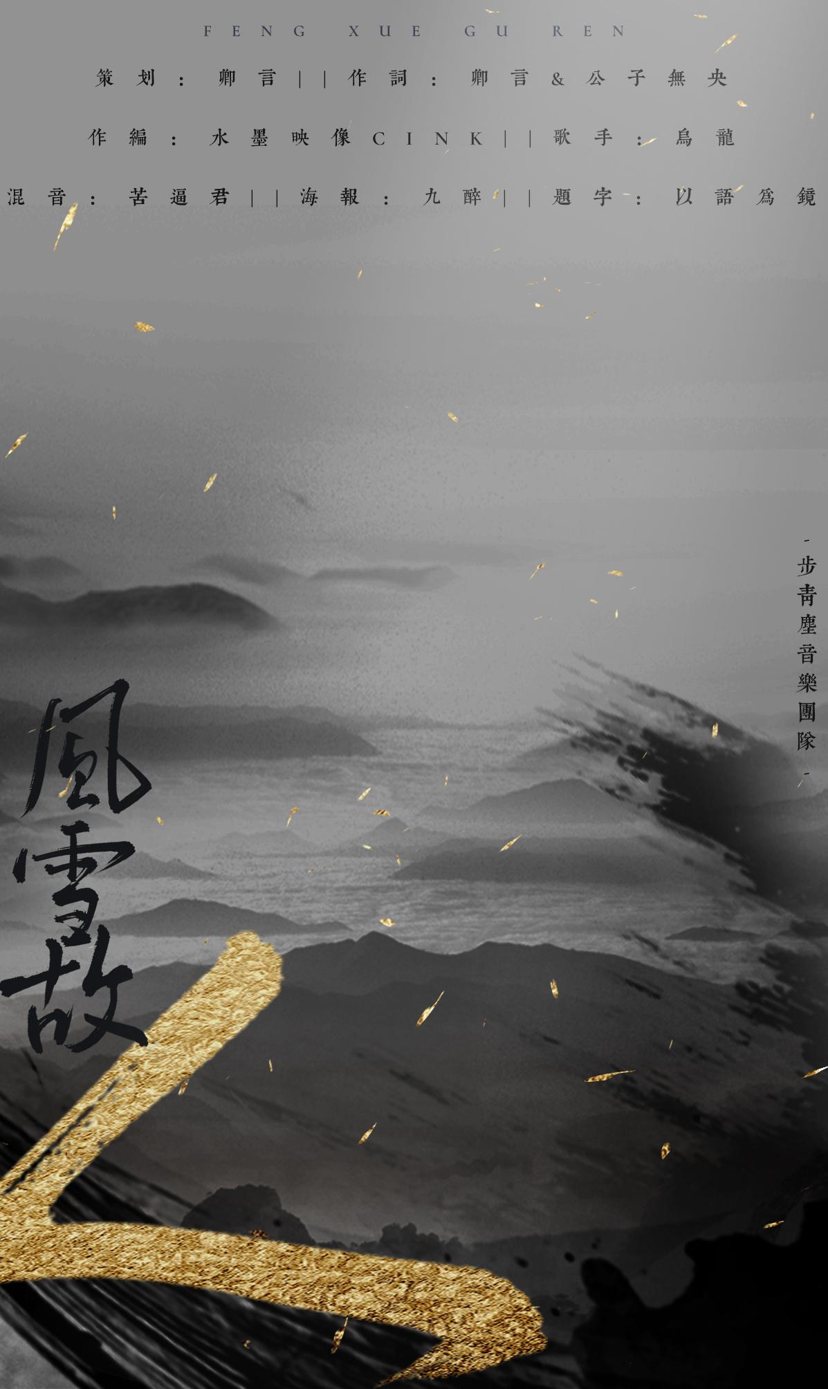 风雪故人（剑三师徒向）