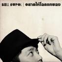 เบล สุพล (New Single)专辑