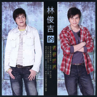 戴梅君 林俊吉 - 蝴蝶双飞(原版立体声伴奏)