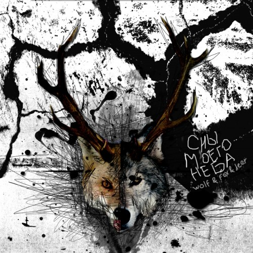 Wolf & Fox & Deer (single)