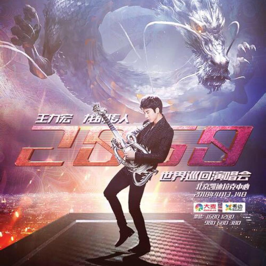 王力宏《龙的传人2060》世界巡回演唱会