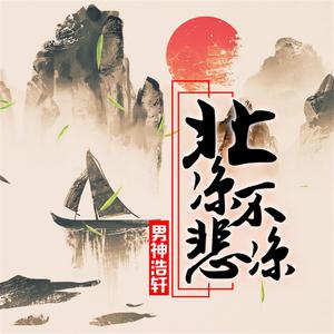 男神浩轩 （降4半音）