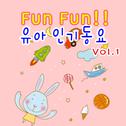 Fun Fun!! 유아인기동요专辑