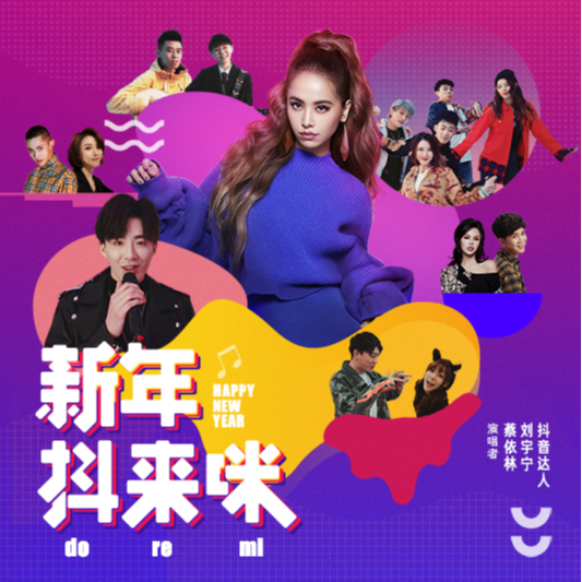 刘宇宁-《新年抖来咪》