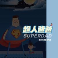 给快乐加油 吉他伴奏by(龙马·阳光)