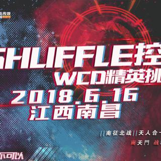 【WCD】赛事专用曲目
