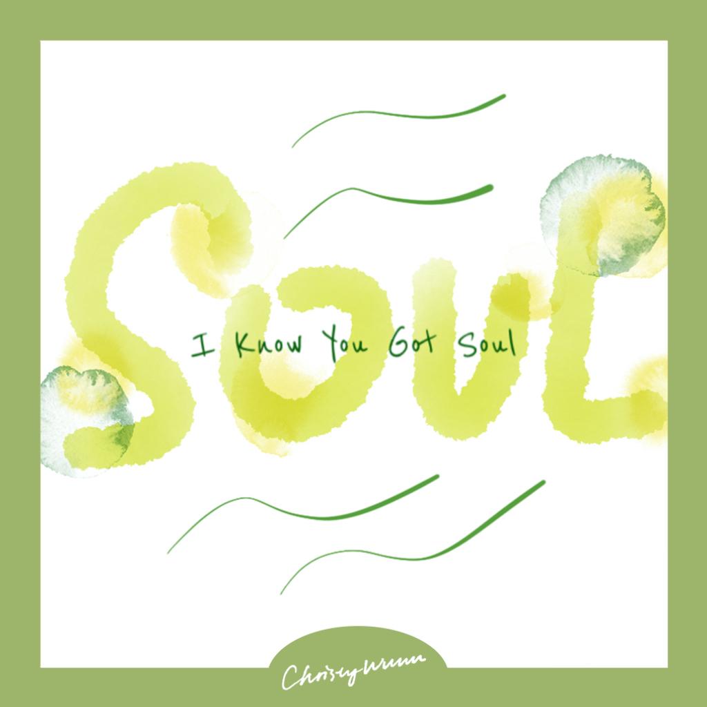 I Know You Got Soul｜它有灵魂