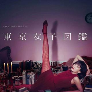 东京女子图鉴 BGM