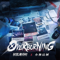 联动合作曲 Overburning