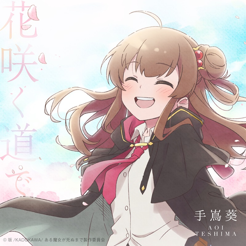 花咲く道で