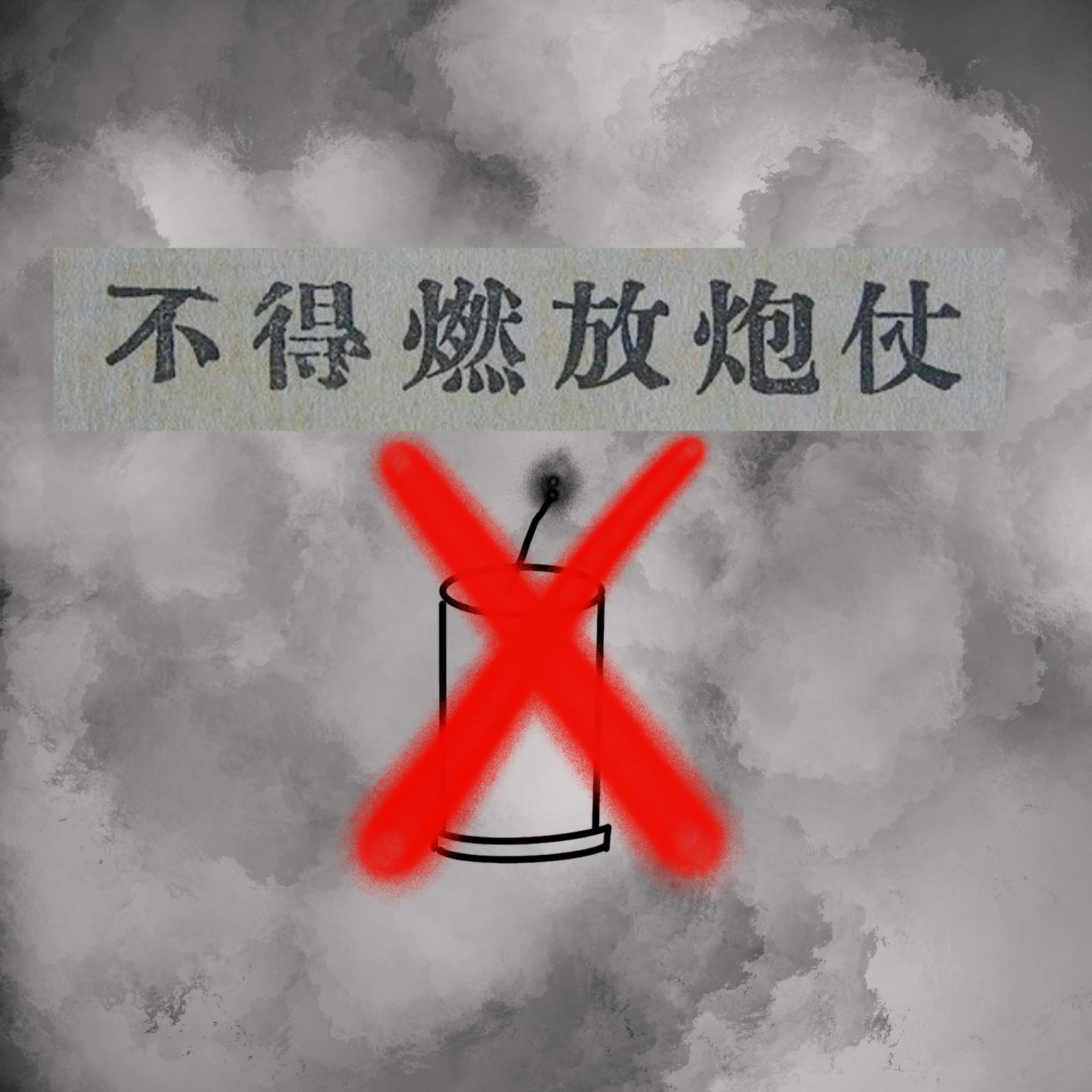 炸药？专辑