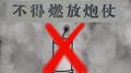 炸药？专辑