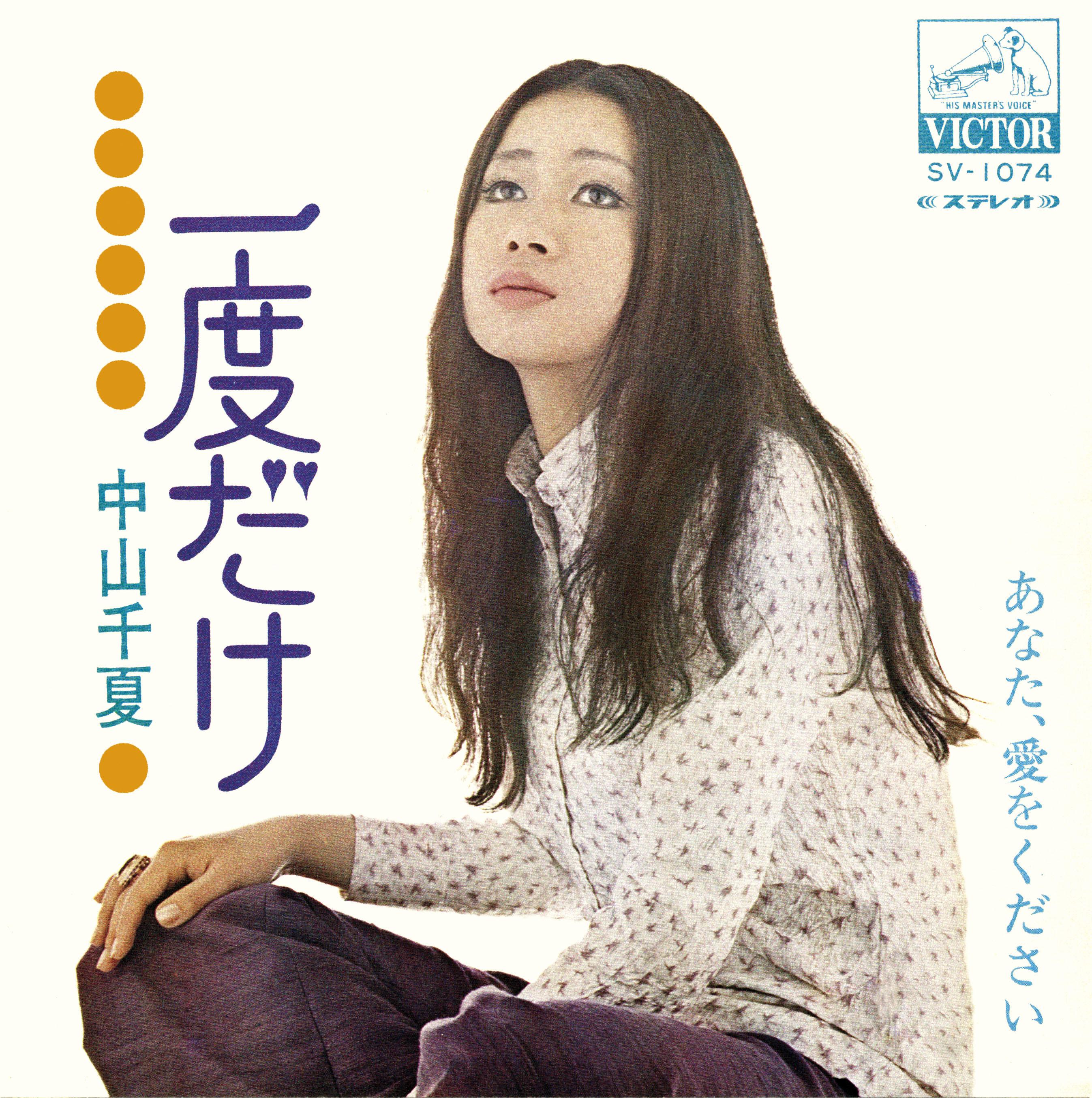 一度だけ(Original Cover Art)