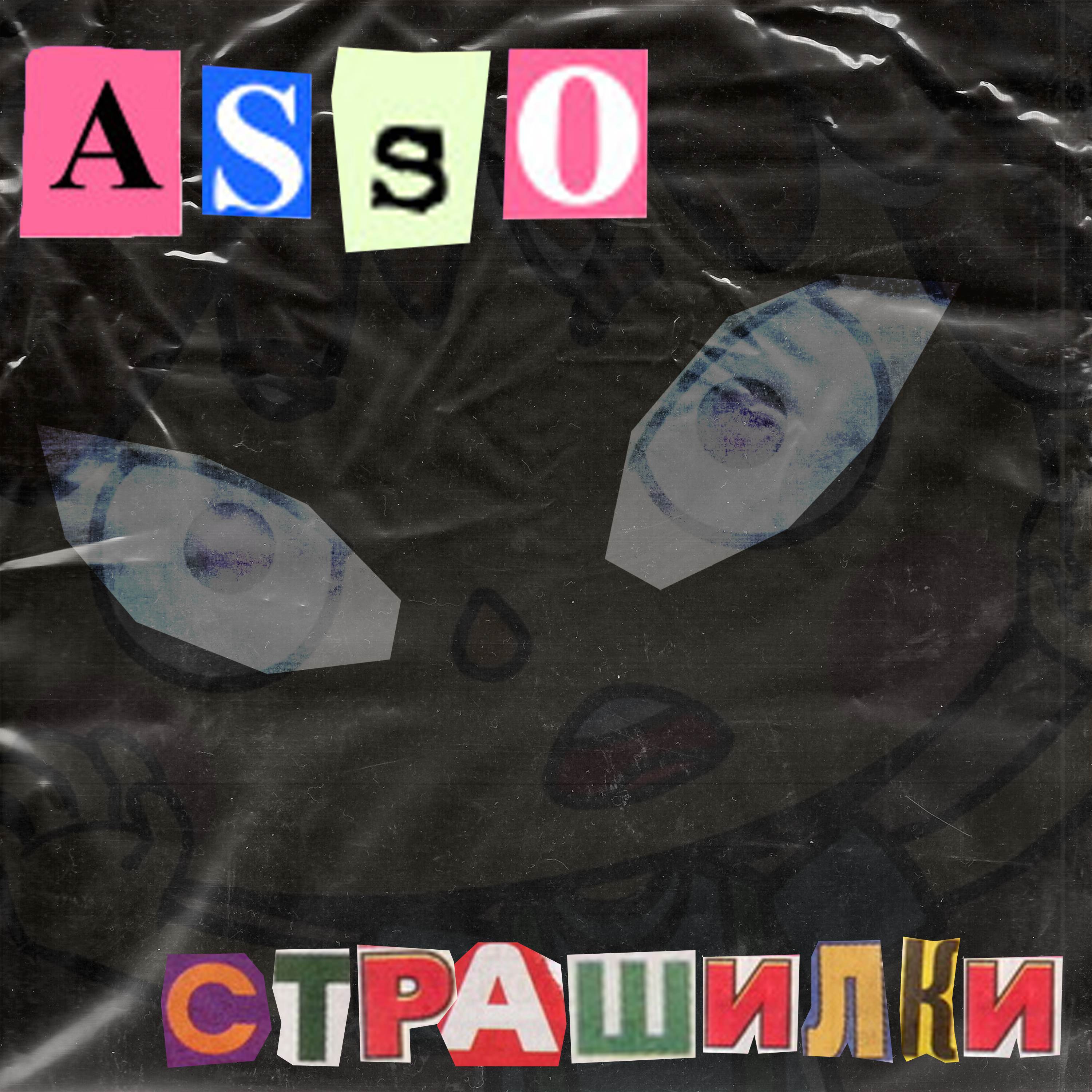 Страшилки