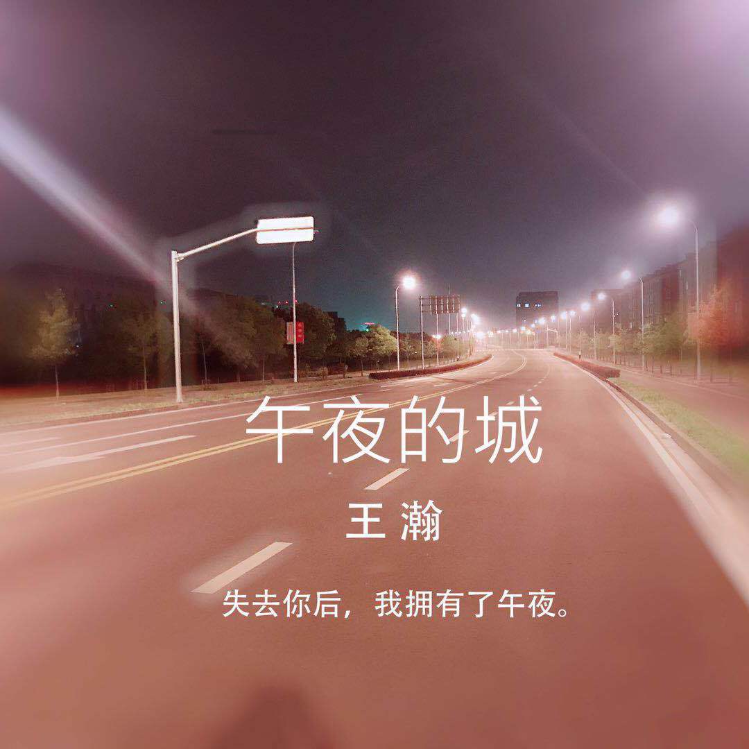 午夜的城专辑