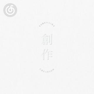 动漫原声带精选|从《嘘月》听起