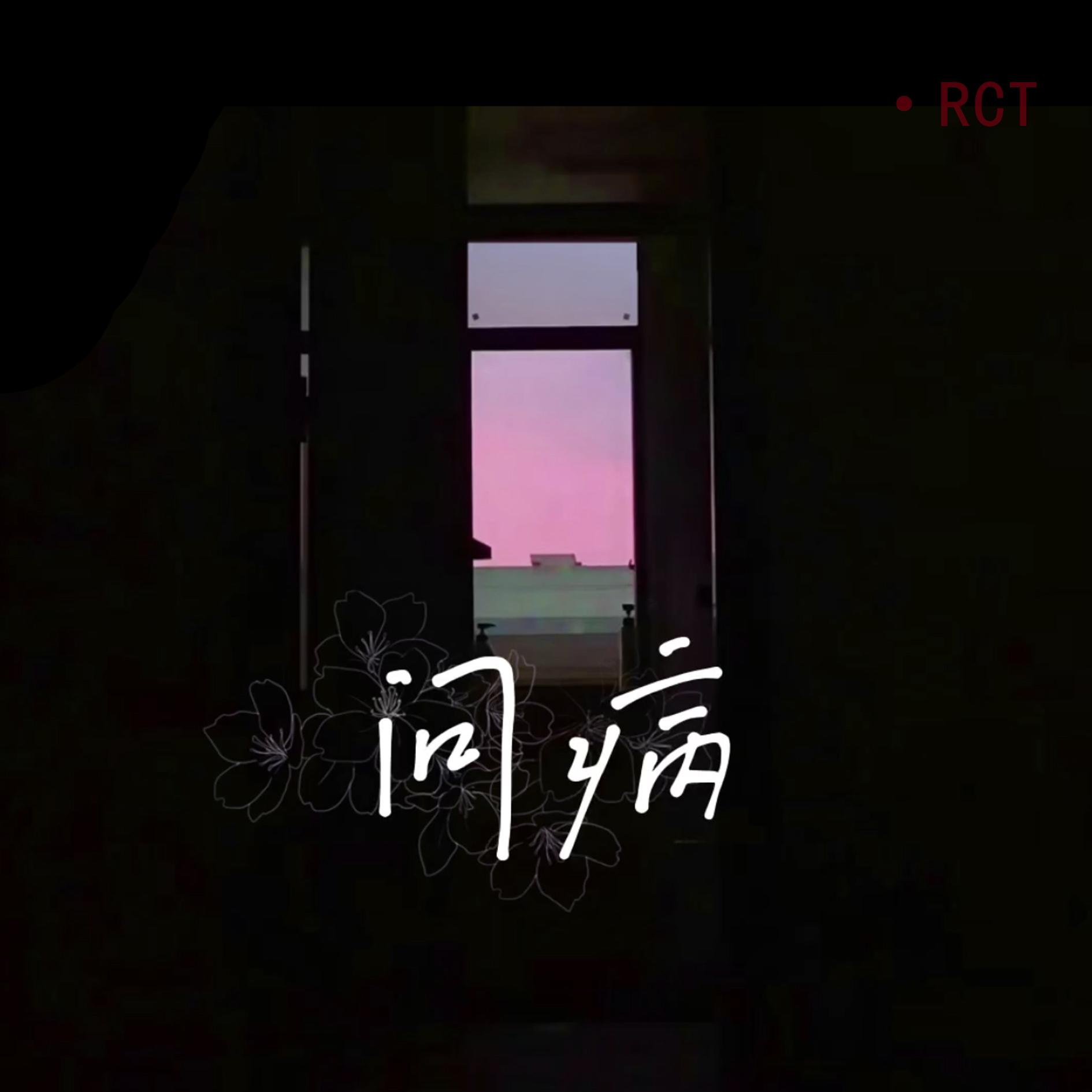 问病 - 陈艾雪 - 单曲 - 网易云音乐