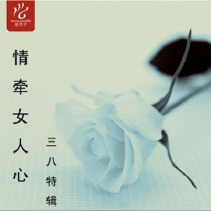 袁哲 - 鸳鸯叹(原版立体声伴奏)版本2