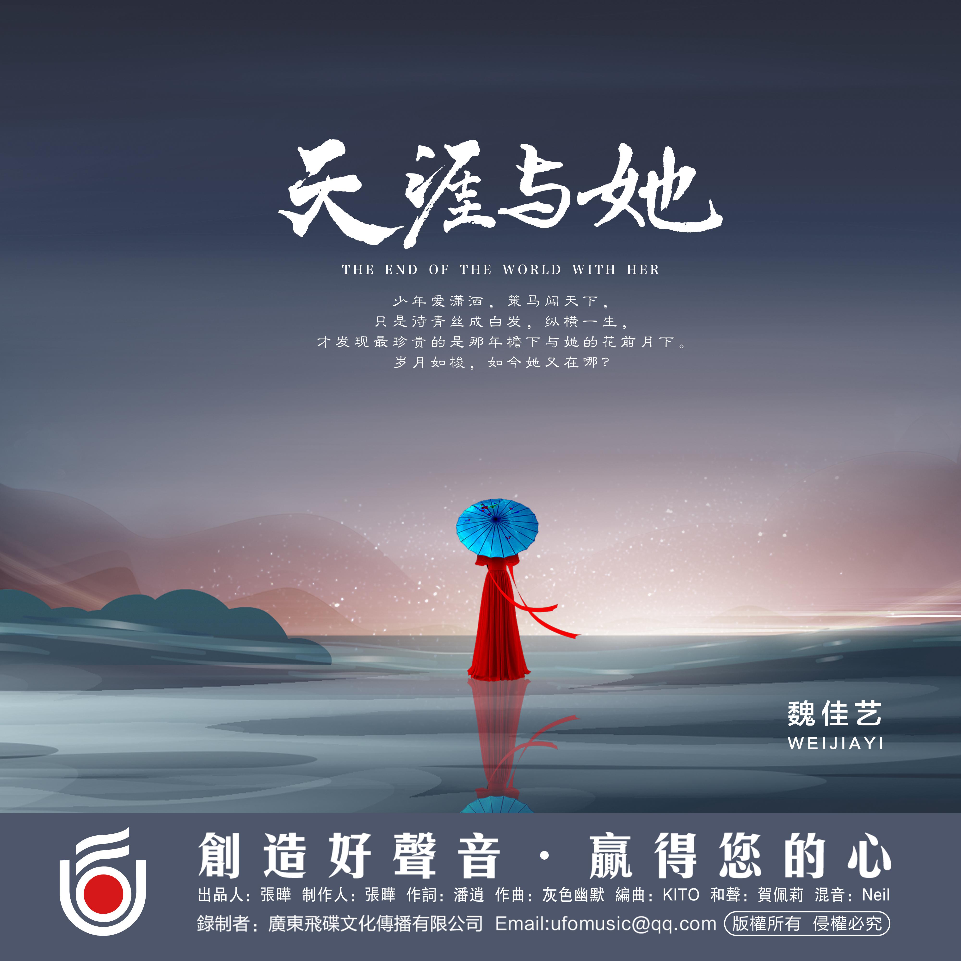 魏佳艺歌曲封面