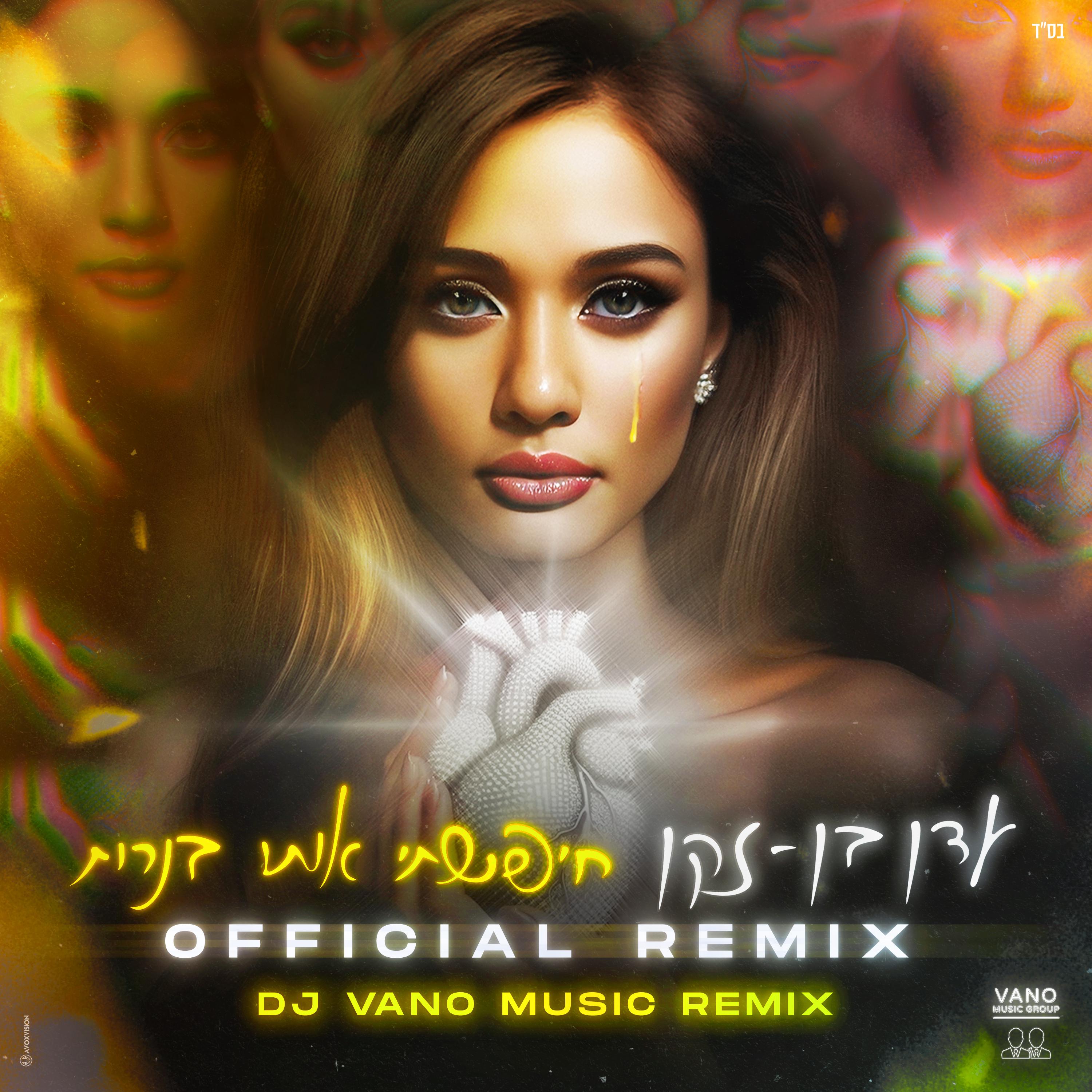 Eden Ben Zaken - חיפשתי אותו בנרות (DJ VANO Music Remix)