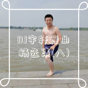 DJ宇轩Remix-一首歌送给我的心上人(DJ宇轩2019Remix)（DJ宇轩Remix remix）