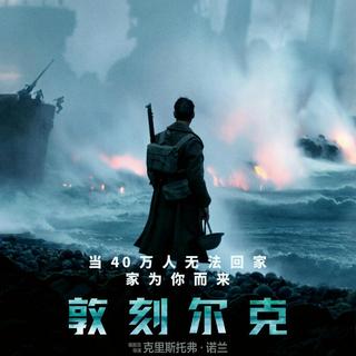 「敦刻尔克」·原声收录❀