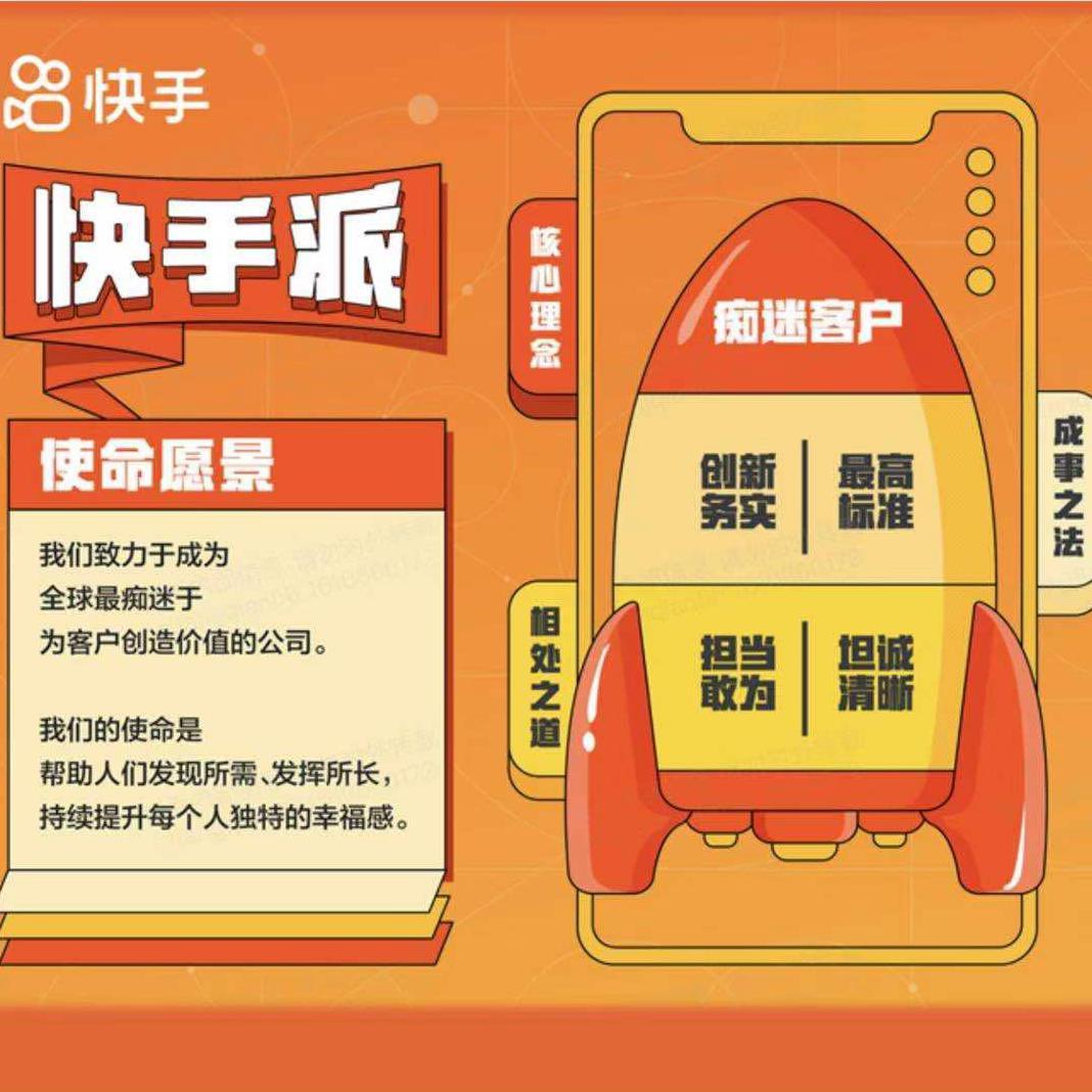 快手派队