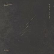 因为有光，有点晃荡