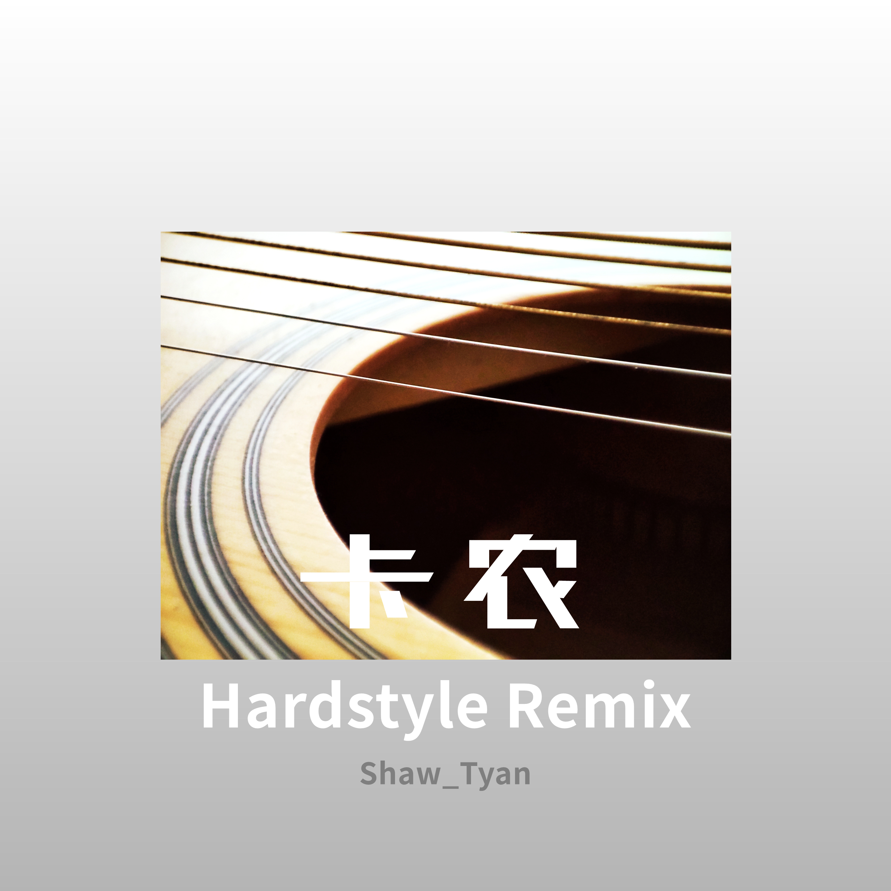 卡农Canon in D Hardstyle Version